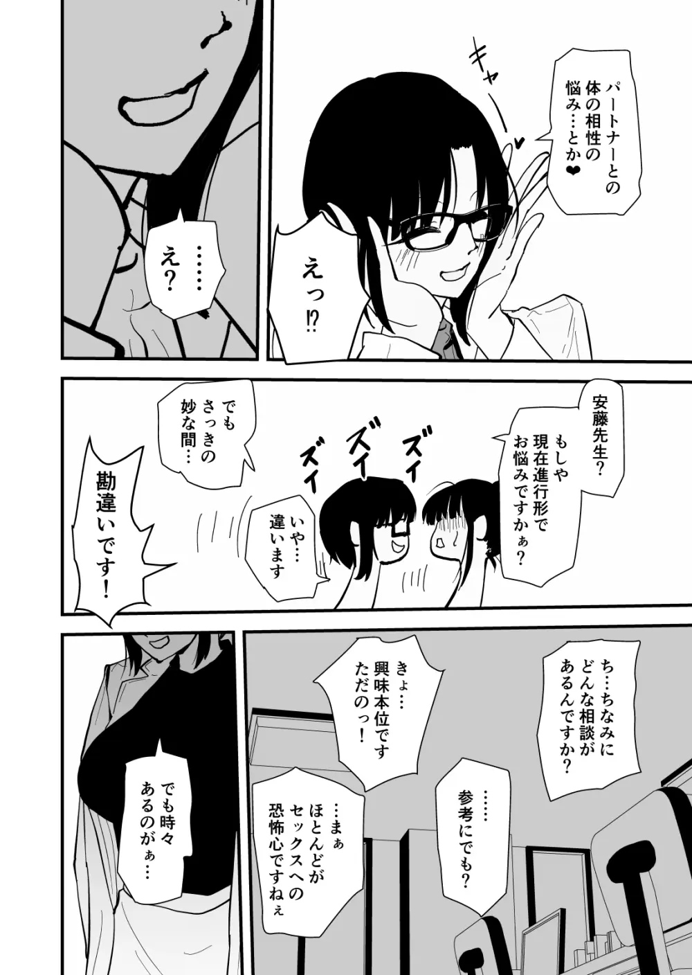 【クールな安藤先生3 寝取られ快楽堕ち編】忘れられないのは…恋人との愛のあるセックスじゃなくて、あいつとの『淫らで、下品な、性欲だけのセックス』だった… - page23