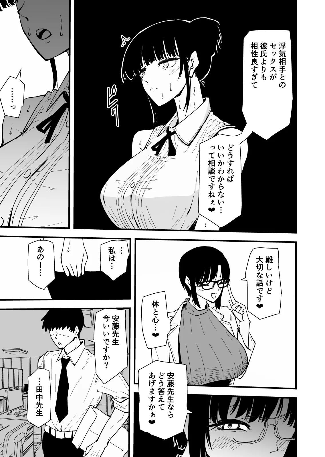 【クールな安藤先生3 寝取られ快楽堕ち編】忘れられないのは…恋人との愛のあるセックスじゃなくて、あいつとの『淫らで、下品な、性欲だけのセックス』だった… - page24