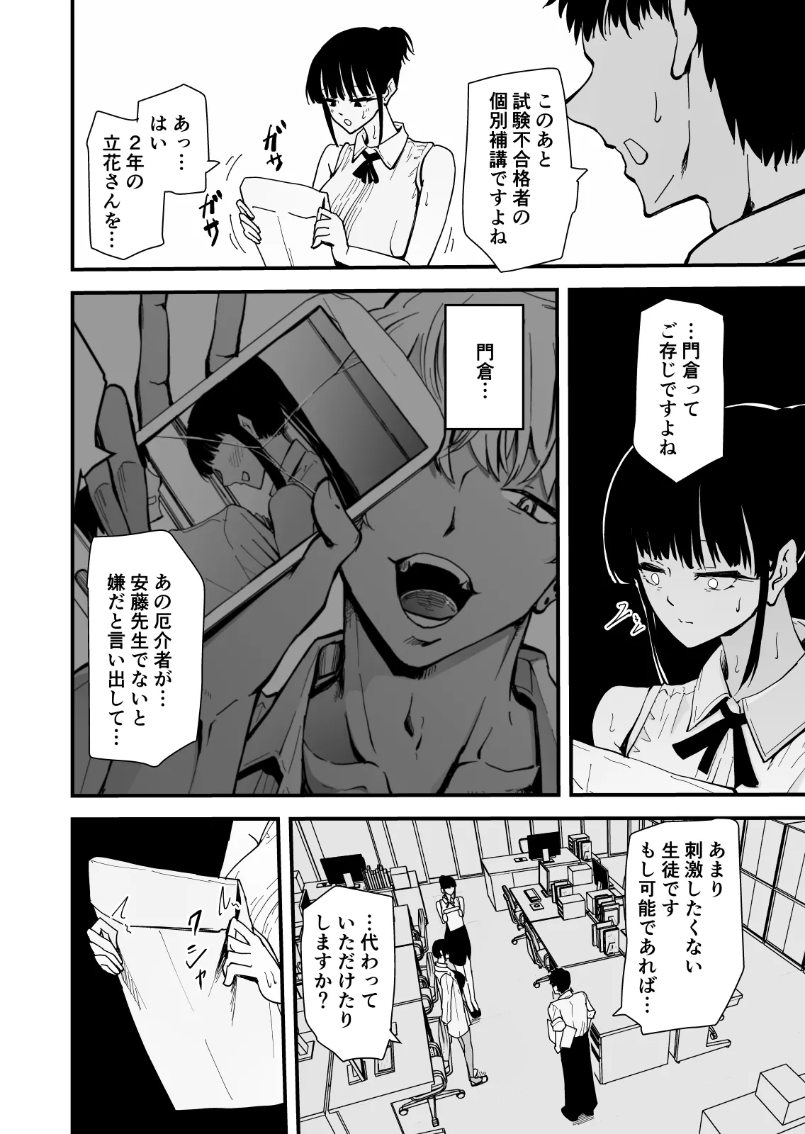 【クールな安藤先生3 寝取られ快楽堕ち編】忘れられないのは…恋人との愛のあるセックスじゃなくて、あいつとの『淫らで、下品な、性欲だけのセックス』だった… - page25