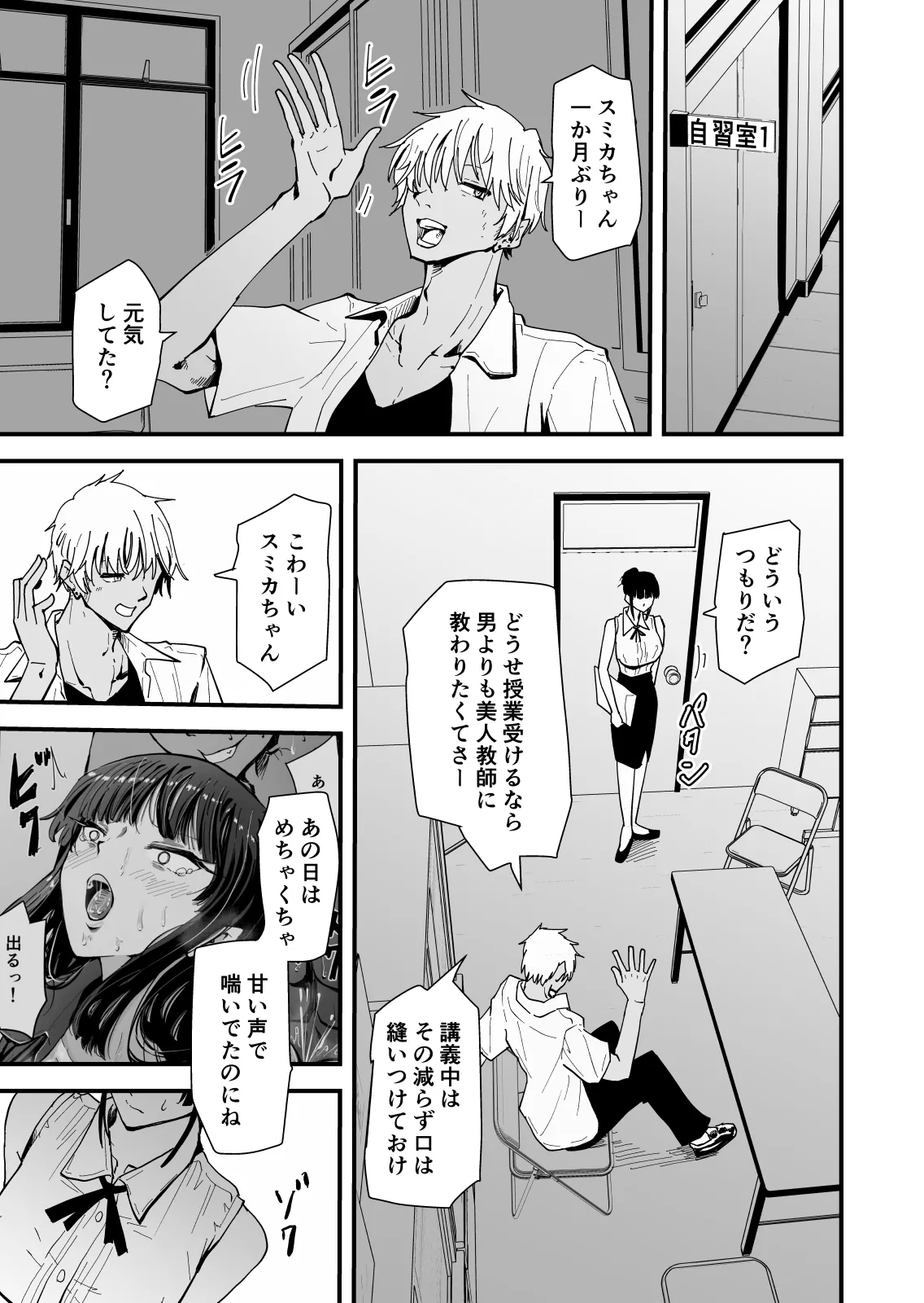 【クールな安藤先生3 寝取られ快楽堕ち編】忘れられないのは…恋人との愛のあるセックスじゃなくて、あいつとの『淫らで、下品な、性欲だけのセックス』だった… - page26