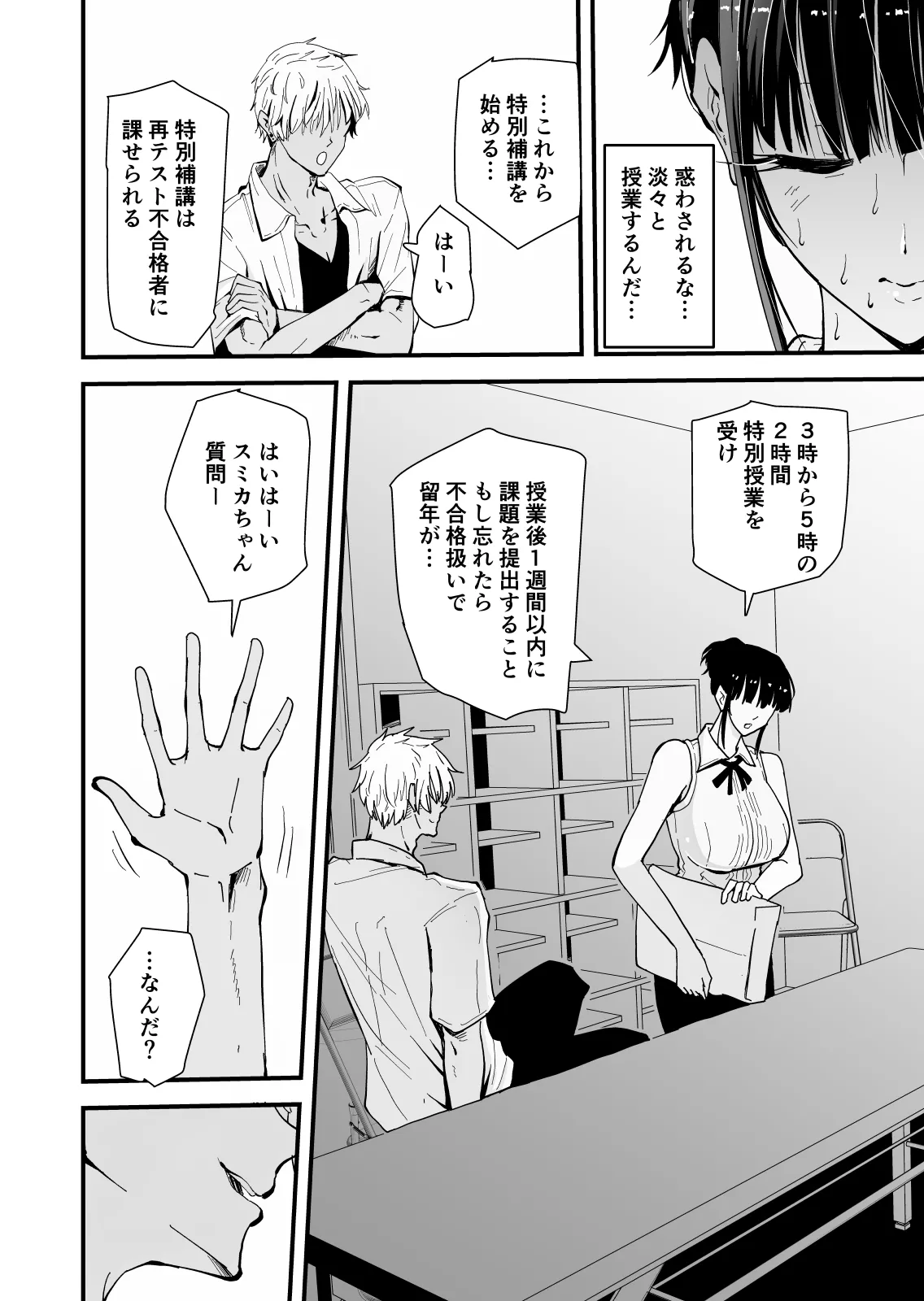 【クールな安藤先生3 寝取られ快楽堕ち編】忘れられないのは…恋人との愛のあるセックスじゃなくて、あいつとの『淫らで、下品な、性欲だけのセックス』だった… - page27