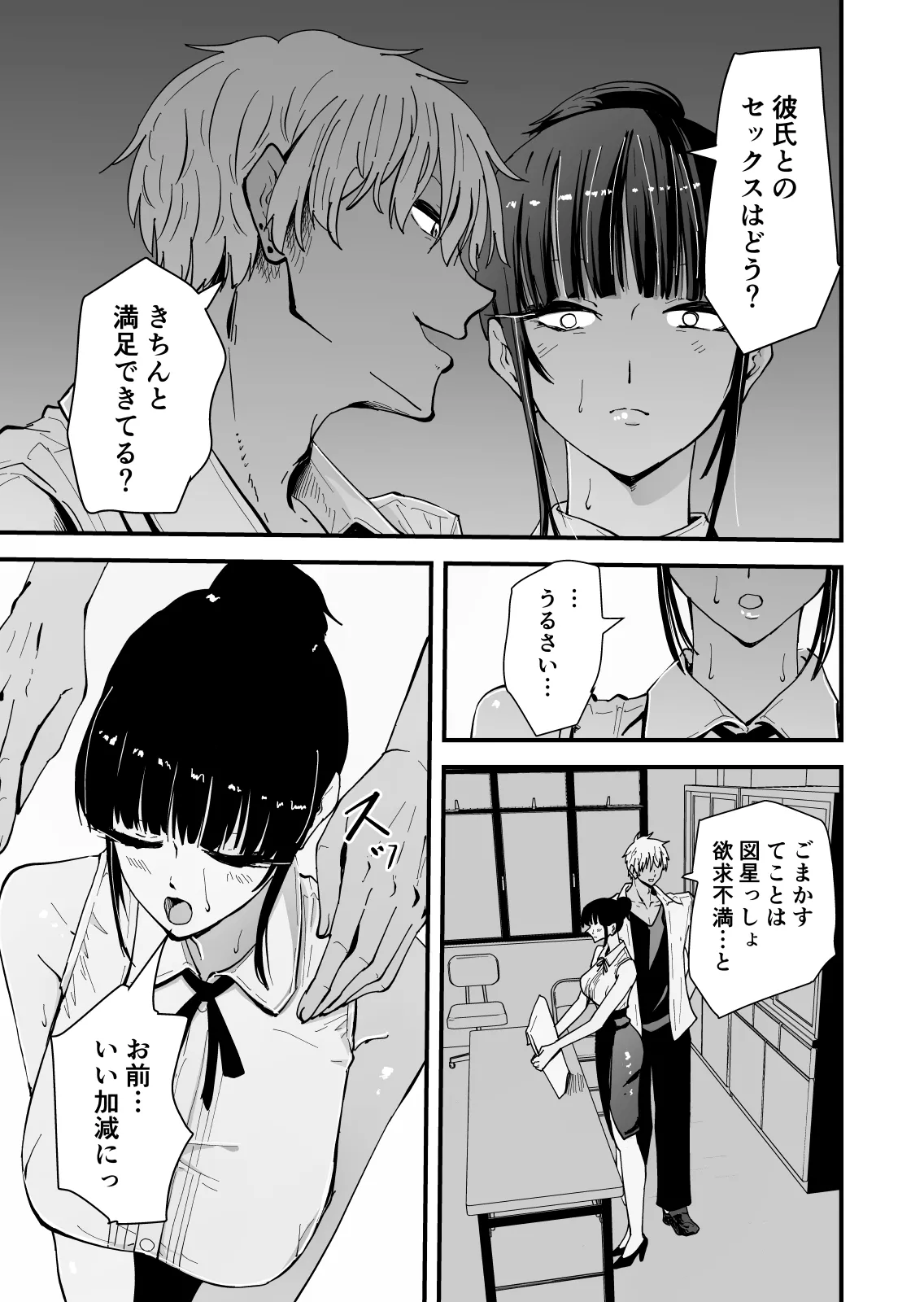 【クールな安藤先生3 寝取られ快楽堕ち編】忘れられないのは…恋人との愛のあるセックスじゃなくて、あいつとの『淫らで、下品な、性欲だけのセックス』だった… - page28