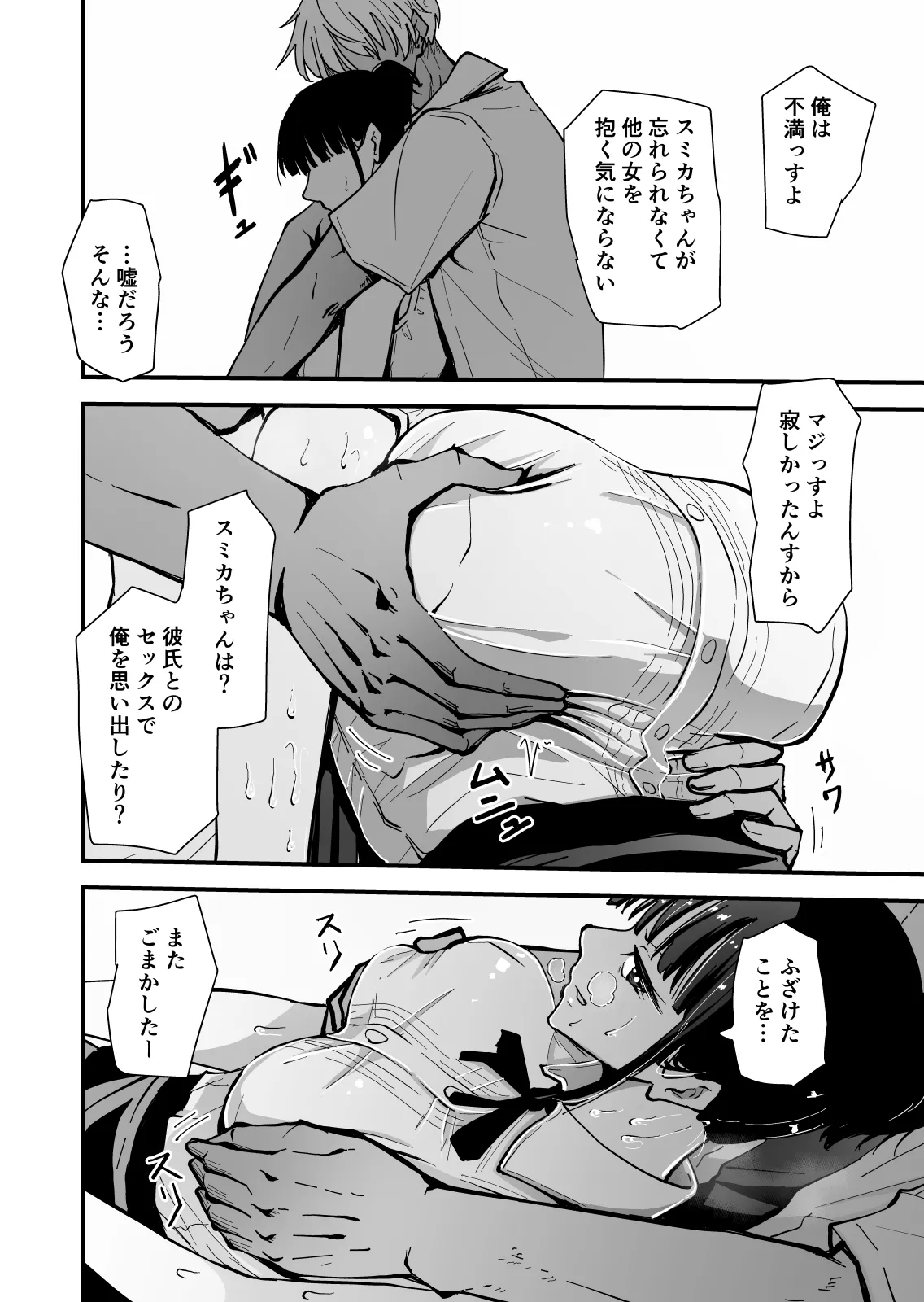 【クールな安藤先生3 寝取られ快楽堕ち編】忘れられないのは…恋人との愛のあるセックスじゃなくて、あいつとの『淫らで、下品な、性欲だけのセックス』だった… - page29