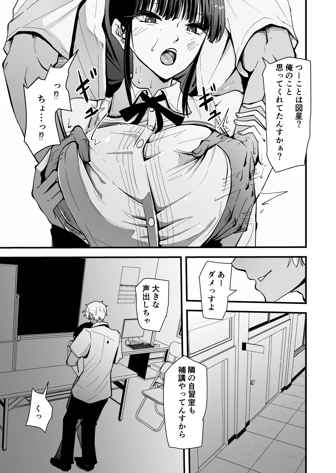 【クールな安藤先生3 寝取られ快楽堕ち編】忘れられないのは…恋人との愛のあるセックスじゃなくて、あいつとの『淫らで、下品な、性欲だけのセックス』だった… - page30