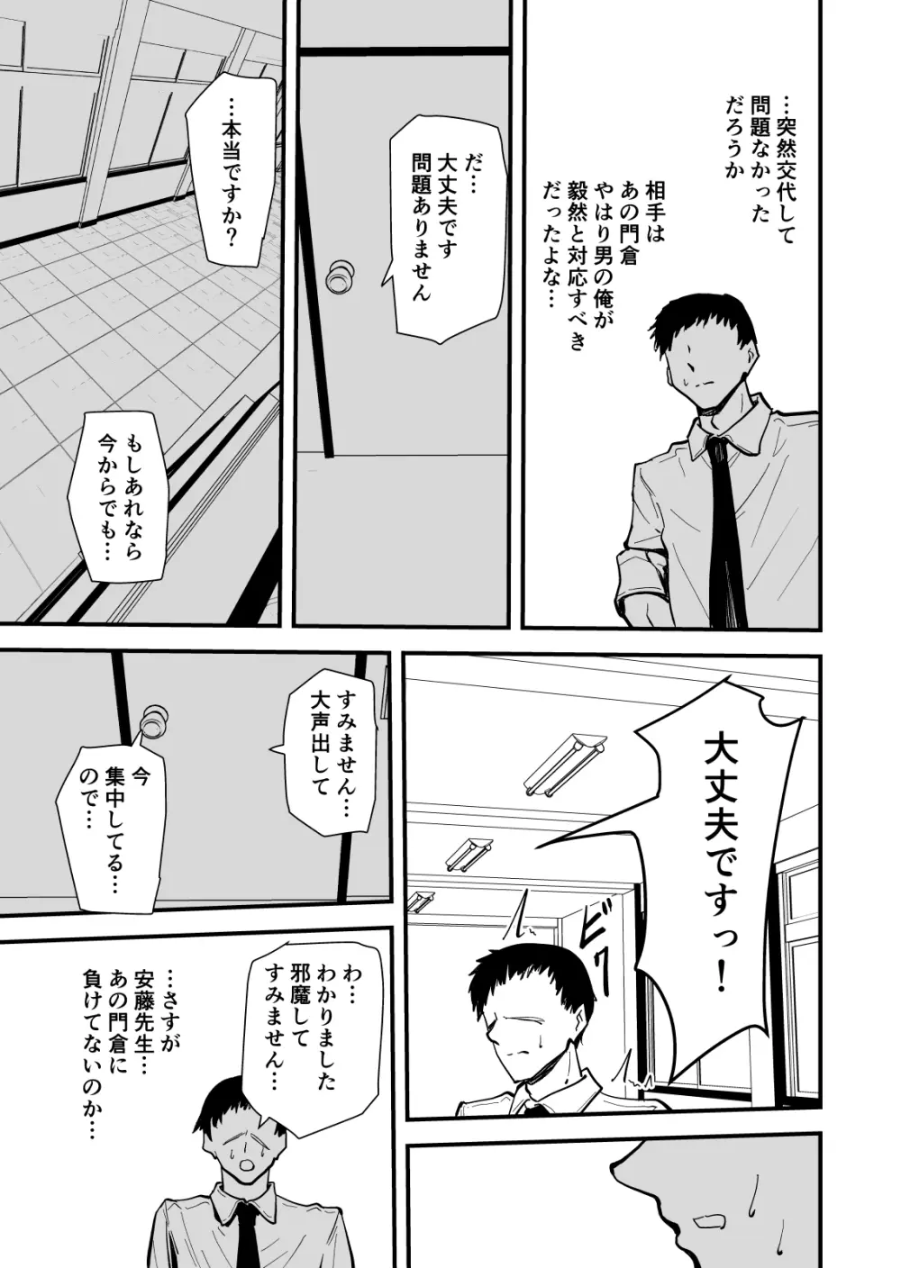 【クールな安藤先生3 寝取られ快楽堕ち編】忘れられないのは…恋人との愛のあるセックスじゃなくて、あいつとの『淫らで、下品な、性欲だけのセックス』だった… - page36