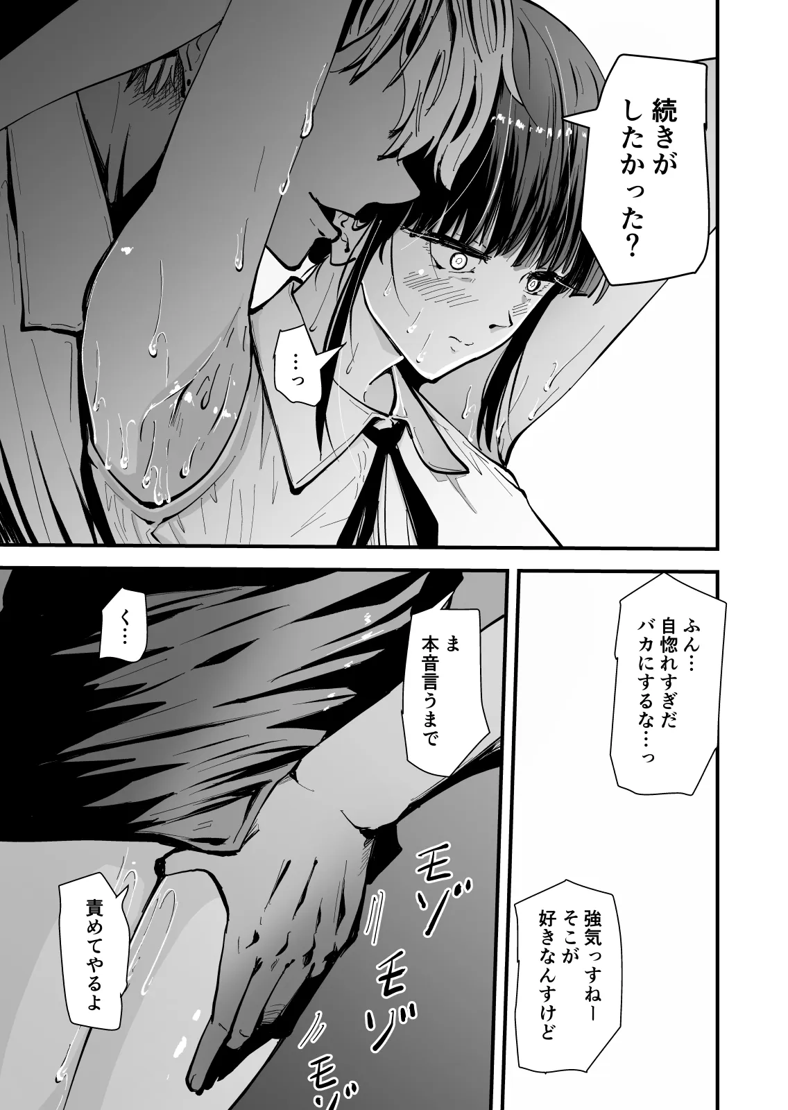 【クールな安藤先生3 寝取られ快楽堕ち編】忘れられないのは…恋人との愛のあるセックスじゃなくて、あいつとの『淫らで、下品な、性欲だけのセックス』だった… - page38