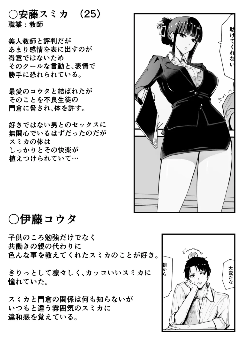 【クールな安藤先生3 寝取られ快楽堕ち編】忘れられないのは…恋人との愛のあるセックスじゃなくて、あいつとの『淫らで、下品な、性欲だけのセックス』だった… - page4