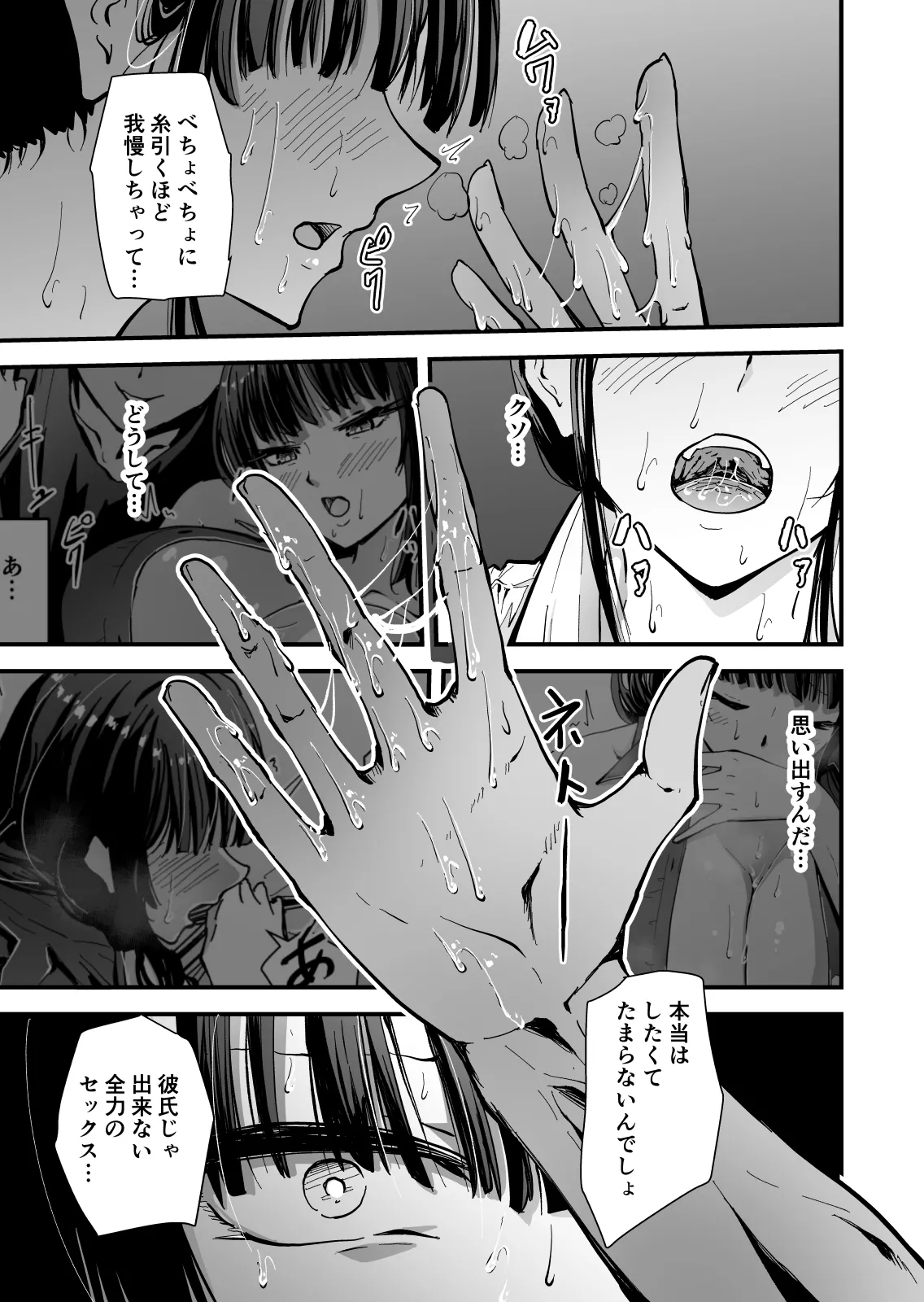 【クールな安藤先生3 寝取られ快楽堕ち編】忘れられないのは…恋人との愛のあるセックスじゃなくて、あいつとの『淫らで、下品な、性欲だけのセックス』だった… - page46