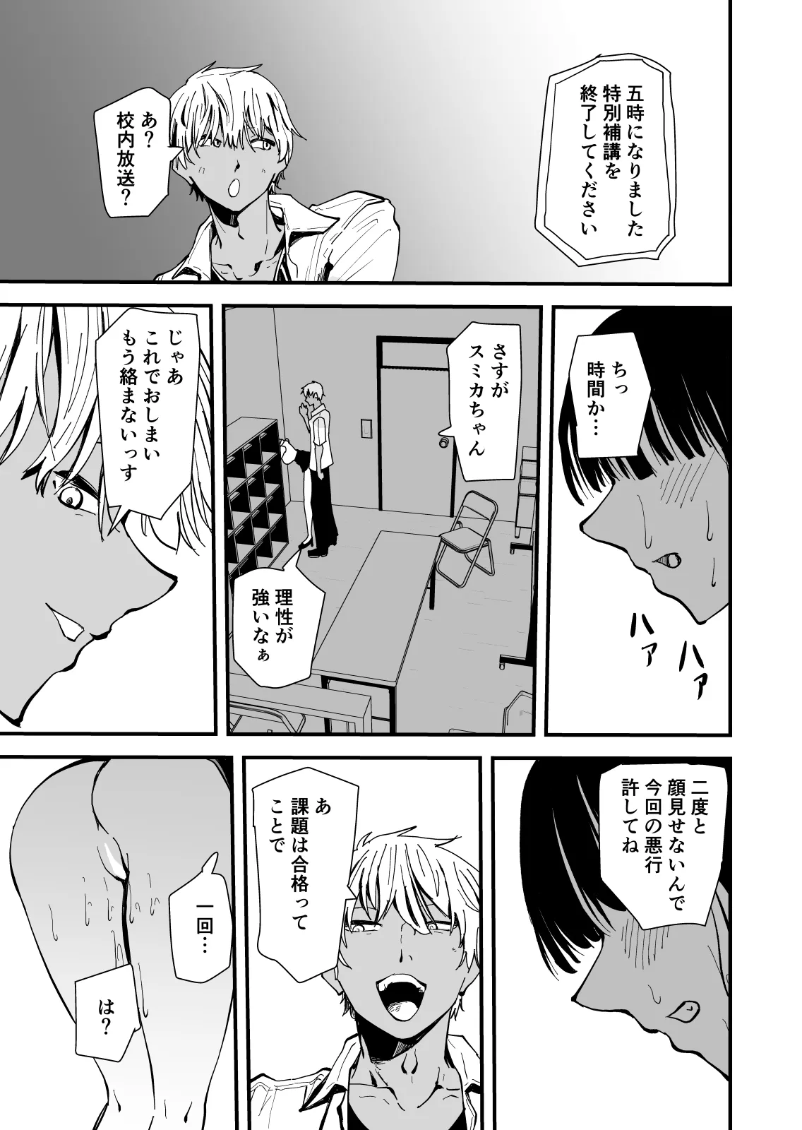【クールな安藤先生3 寝取られ快楽堕ち編】忘れられないのは…恋人との愛のあるセックスじゃなくて、あいつとの『淫らで、下品な、性欲だけのセックス』だった… - page48