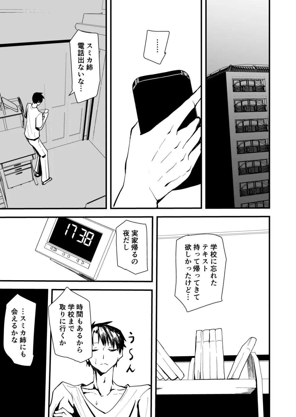 【クールな安藤先生3 寝取られ快楽堕ち編】忘れられないのは…恋人との愛のあるセックスじゃなくて、あいつとの『淫らで、下品な、性欲だけのセックス』だった… - page50