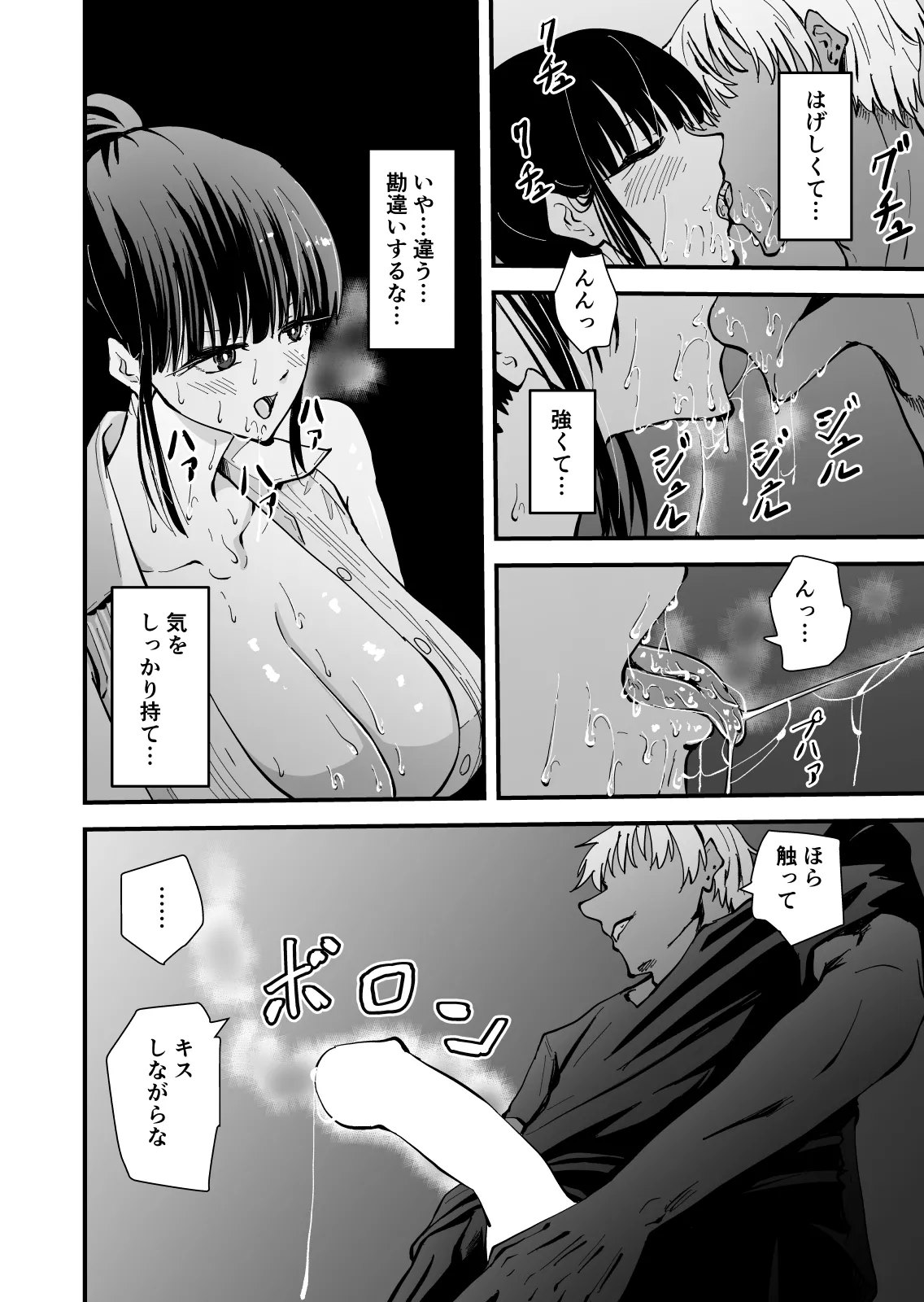 【クールな安藤先生3 寝取られ快楽堕ち編】忘れられないのは…恋人との愛のあるセックスじゃなくて、あいつとの『淫らで、下品な、性欲だけのセックス』だった… - page55