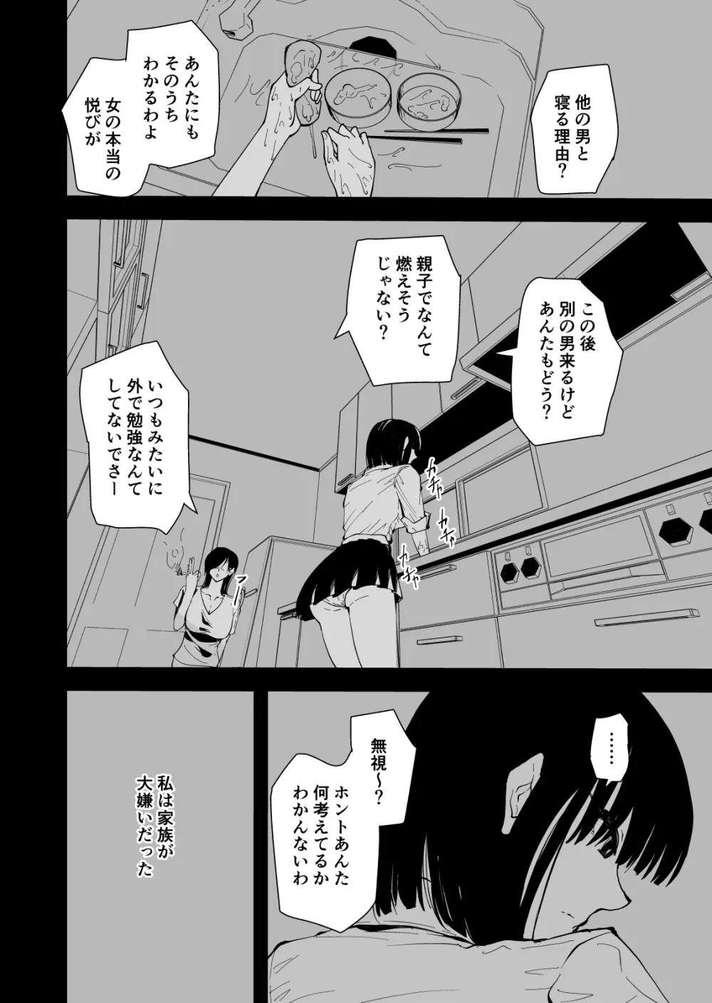 【クールな安藤先生3 寝取られ快楽堕ち編】忘れられないのは…恋人との愛のあるセックスじゃなくて、あいつとの『淫らで、下品な、性欲だけのセックス』だった… - page69