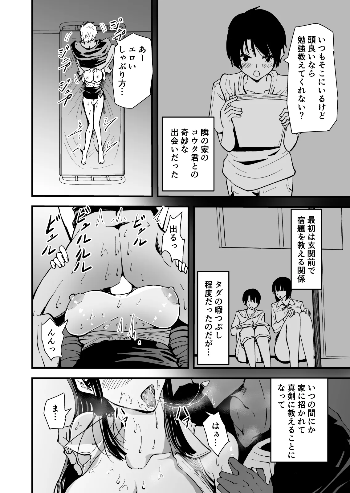 【クールな安藤先生3 寝取られ快楽堕ち編】忘れられないのは…恋人との愛のあるセックスじゃなくて、あいつとの『淫らで、下品な、性欲だけのセックス』だった… - page71