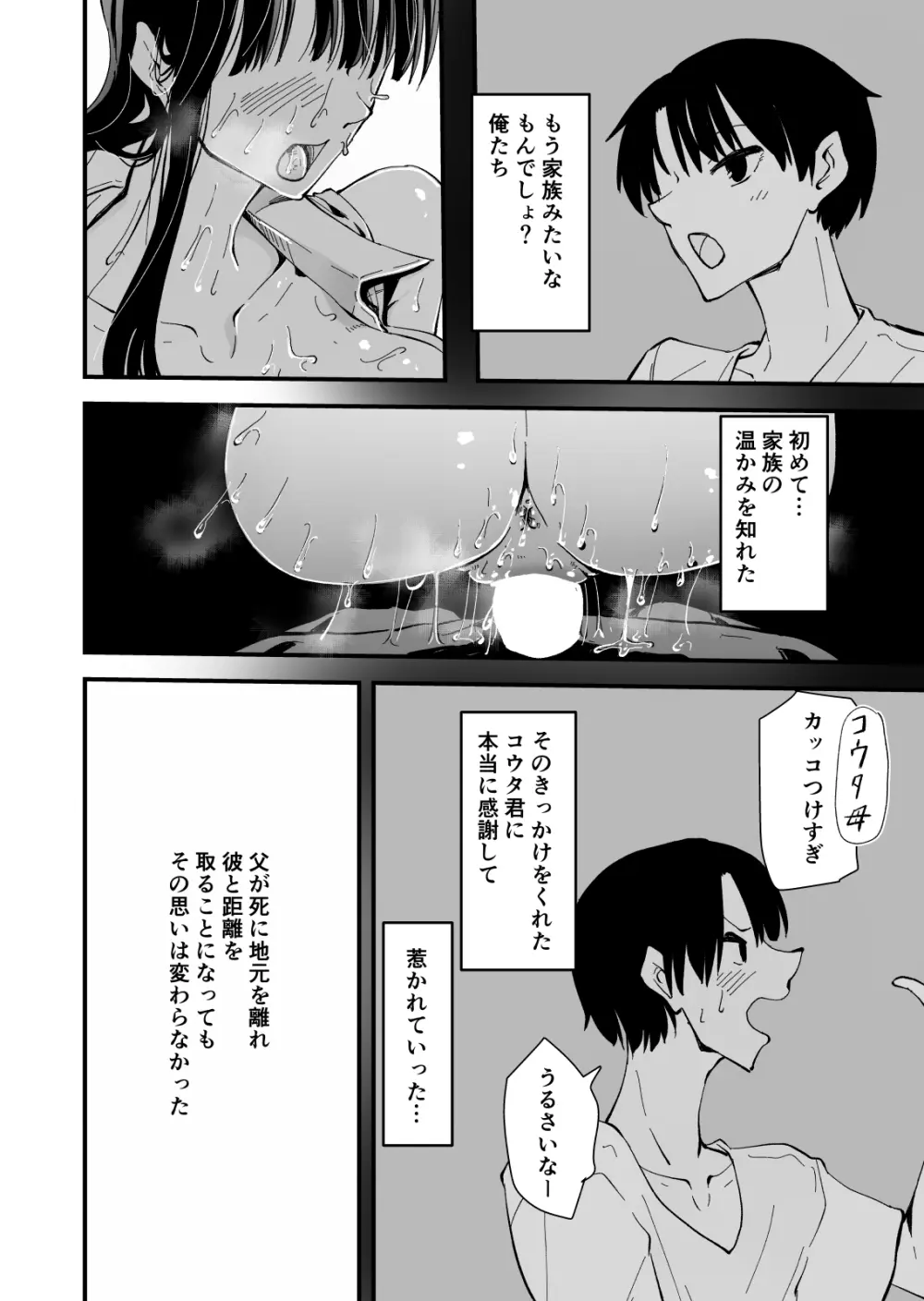 【クールな安藤先生3 寝取られ快楽堕ち編】忘れられないのは…恋人との愛のあるセックスじゃなくて、あいつとの『淫らで、下品な、性欲だけのセックス』だった… - page73