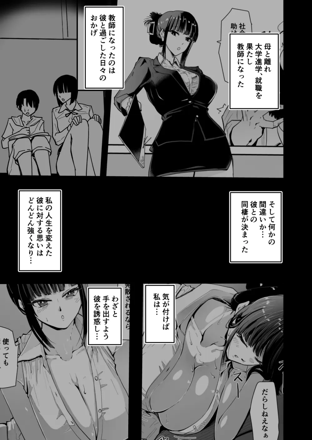 【クールな安藤先生3 寝取られ快楽堕ち編】忘れられないのは…恋人との愛のあるセックスじゃなくて、あいつとの『淫らで、下品な、性欲だけのセックス』だった… - page74