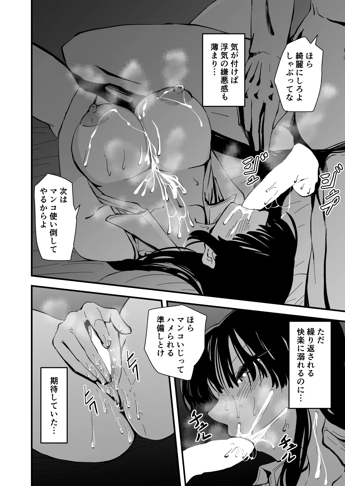 【クールな安藤先生3 寝取られ快楽堕ち編】忘れられないのは…恋人との愛のあるセックスじゃなくて、あいつとの『淫らで、下品な、性欲だけのセックス』だった… - page85