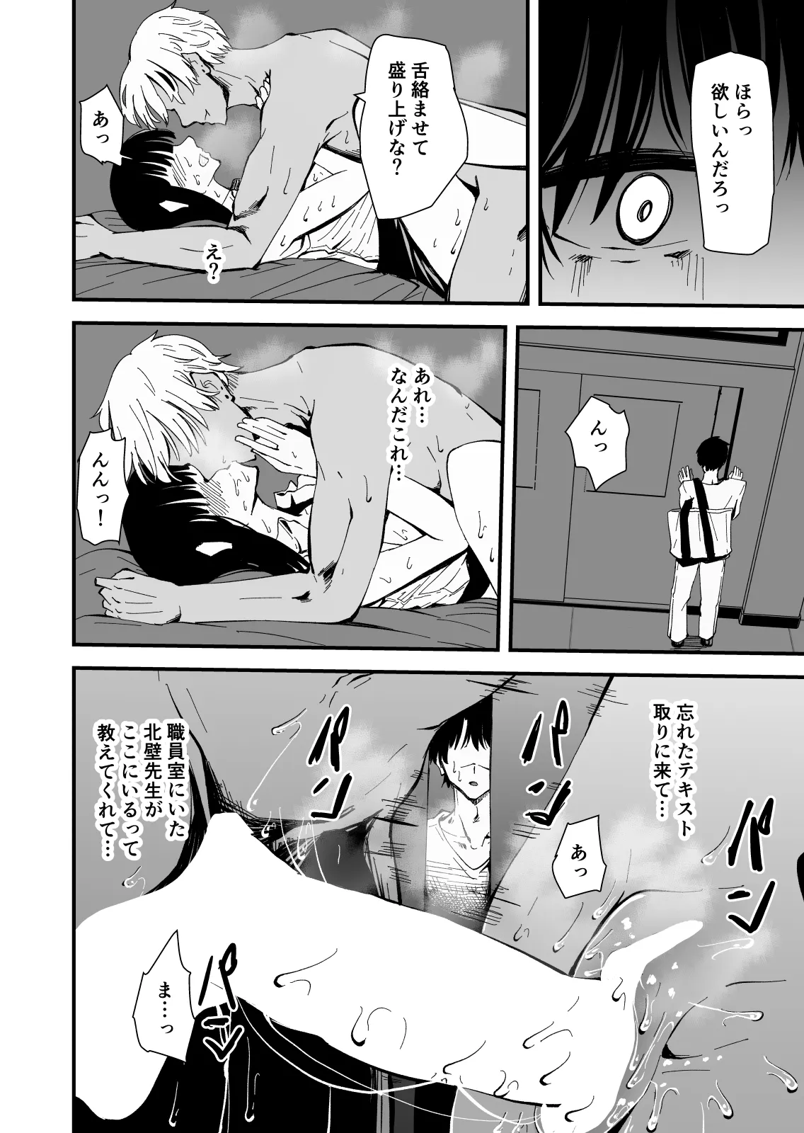 【クールな安藤先生3 寝取られ快楽堕ち編】忘れられないのは…恋人との愛のあるセックスじゃなくて、あいつとの『淫らで、下品な、性欲だけのセックス』だった… - page93