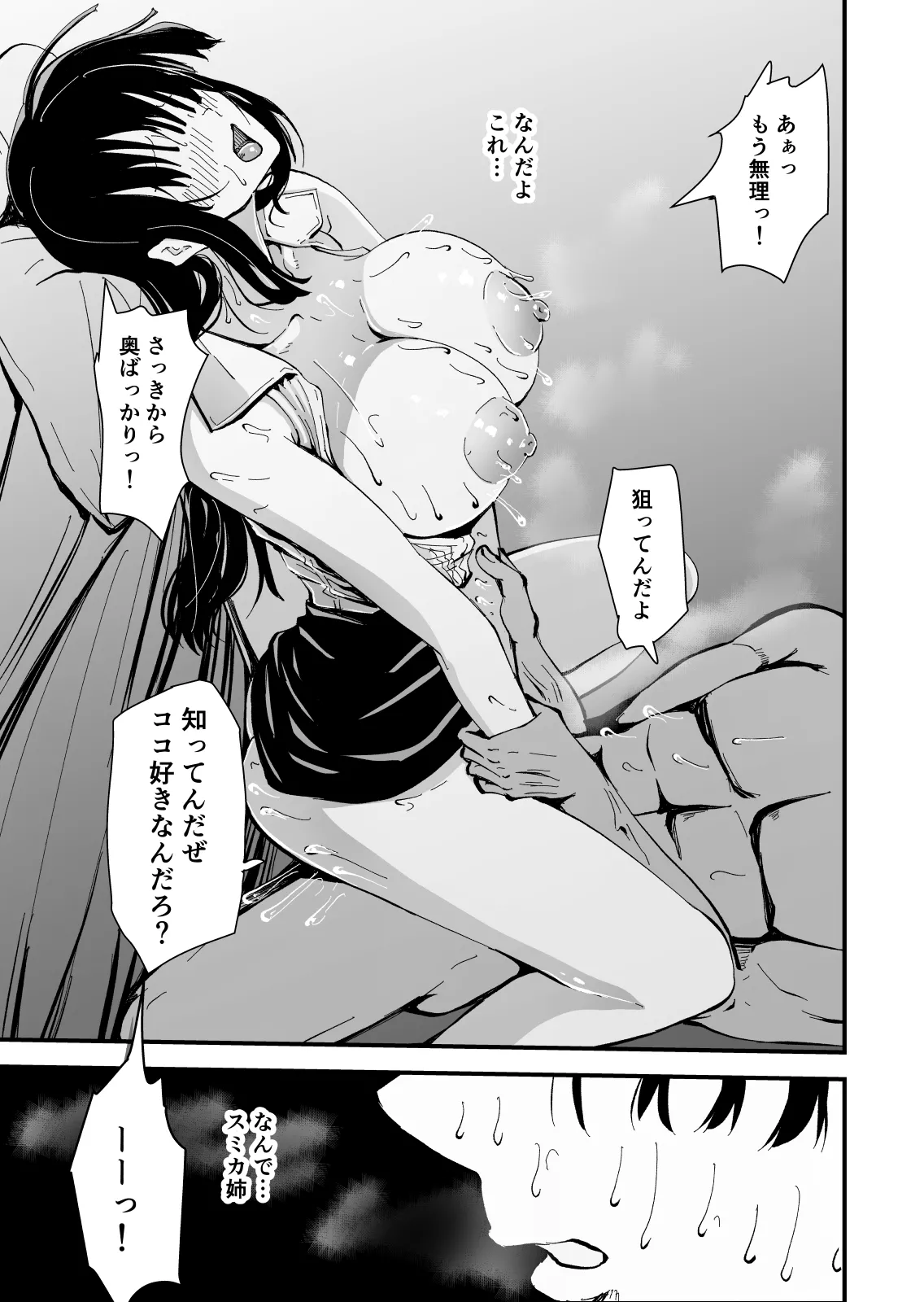 【クールな安藤先生3 寝取られ快楽堕ち編】忘れられないのは…恋人との愛のあるセックスじゃなくて、あいつとの『淫らで、下品な、性欲だけのセックス』だった… - page94