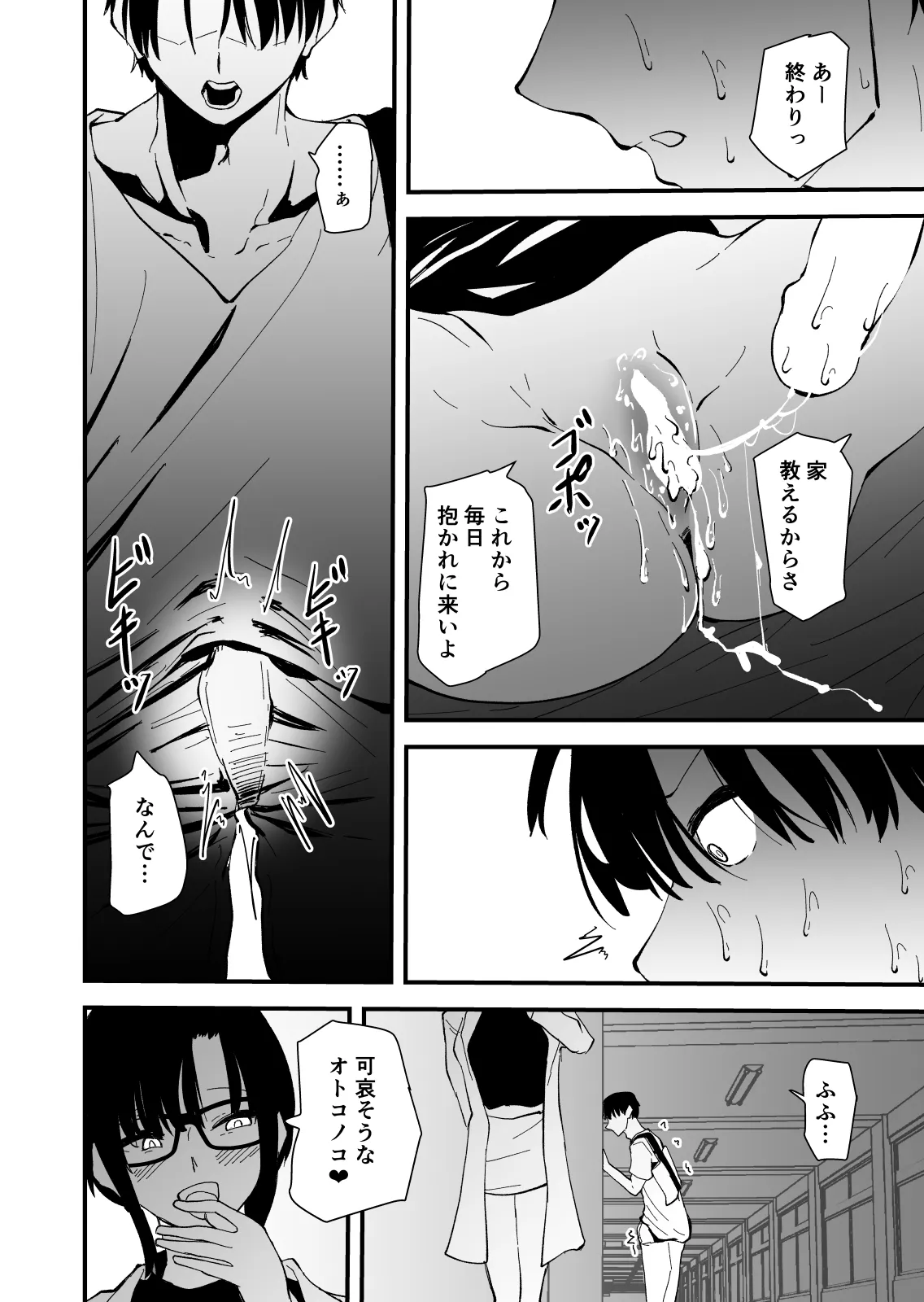 【クールな安藤先生3 寝取られ快楽堕ち編】忘れられないのは…恋人との愛のあるセックスじゃなくて、あいつとの『淫らで、下品な、性欲だけのセックス』だった… - page97