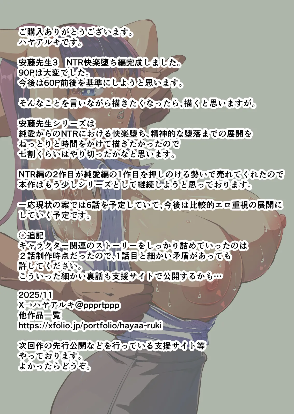 【クールな安藤先生3 寝取られ快楽堕ち編】忘れられないのは…恋人との愛のあるセックスじゃなくて、あいつとの『淫らで、下品な、性欲だけのセックス』だった… - page98