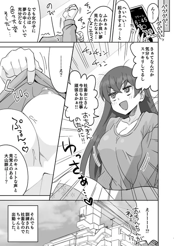 夢で女の子になれたら･･･♥ - page10