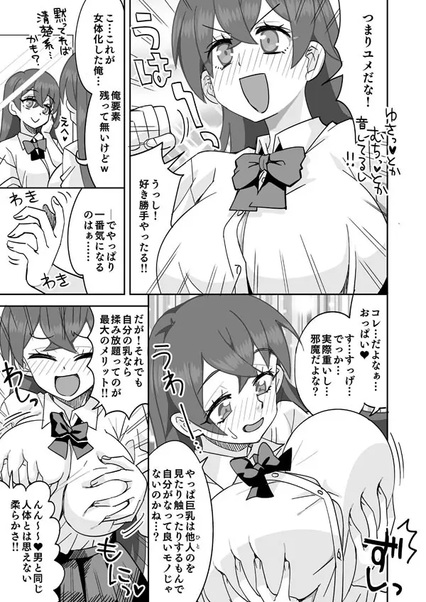 夢で女の子になれたら･･･♥ - page2