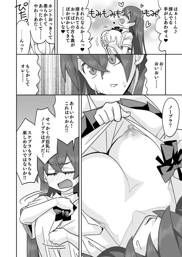 夢で女の子になれたら･･･♥ - page3