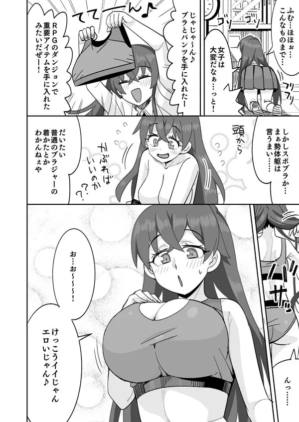 夢で女の子になれたら･･･♥ - page5