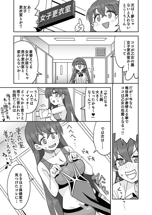 夢で女の子になれたら･･･♥ - page6