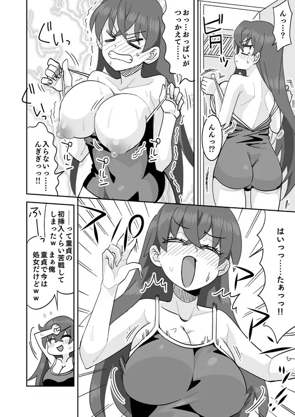 夢で女の子になれたら･･･♥ - page7