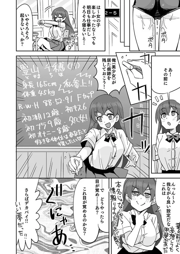 夢で女の子になれたら･･･♥ - page9