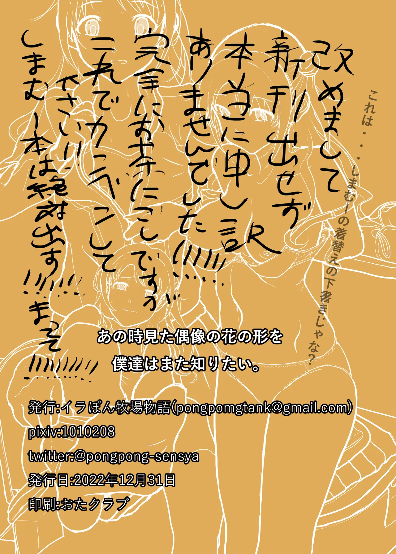 あの時見た偶像の花の形を僕達はまた知りたい。 - page17