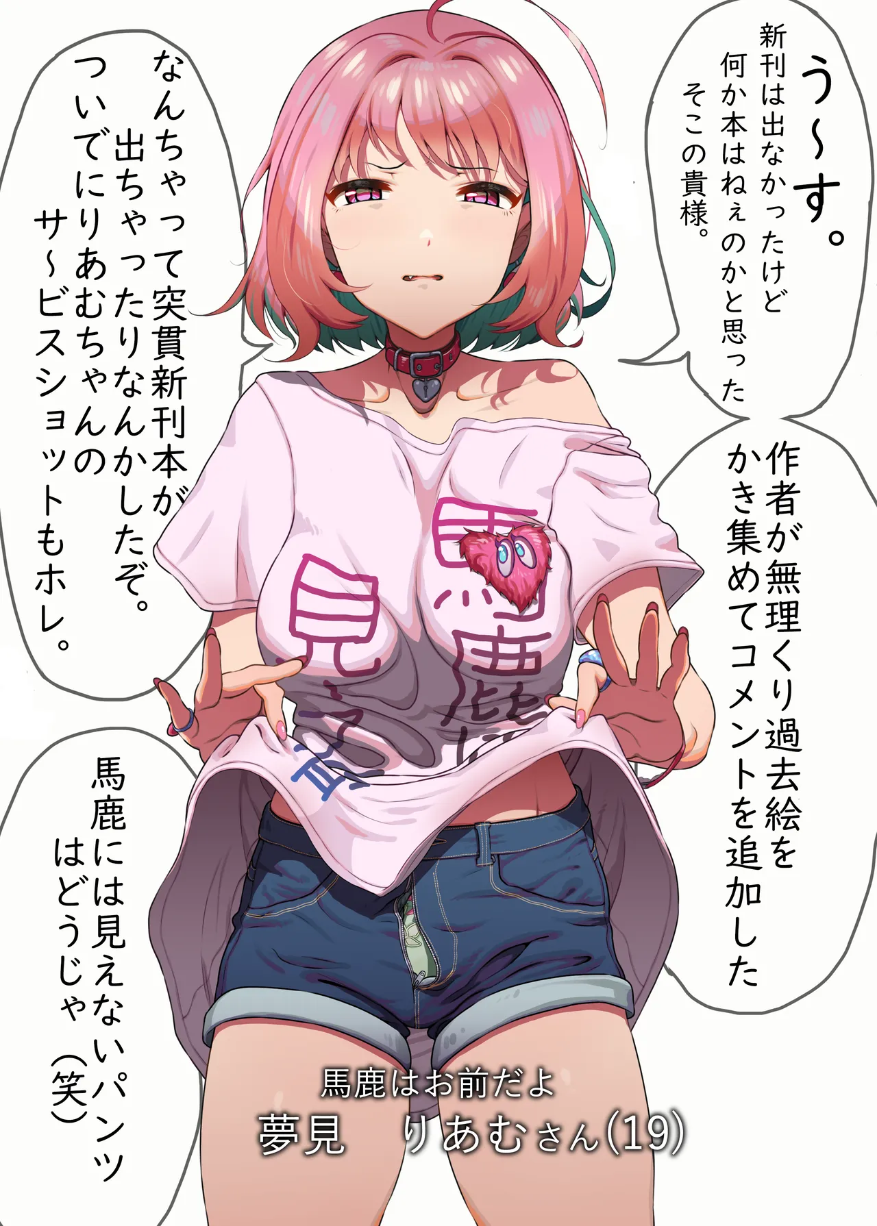 あの時見た偶像の花の形を僕達はまた知りたい。 - page2