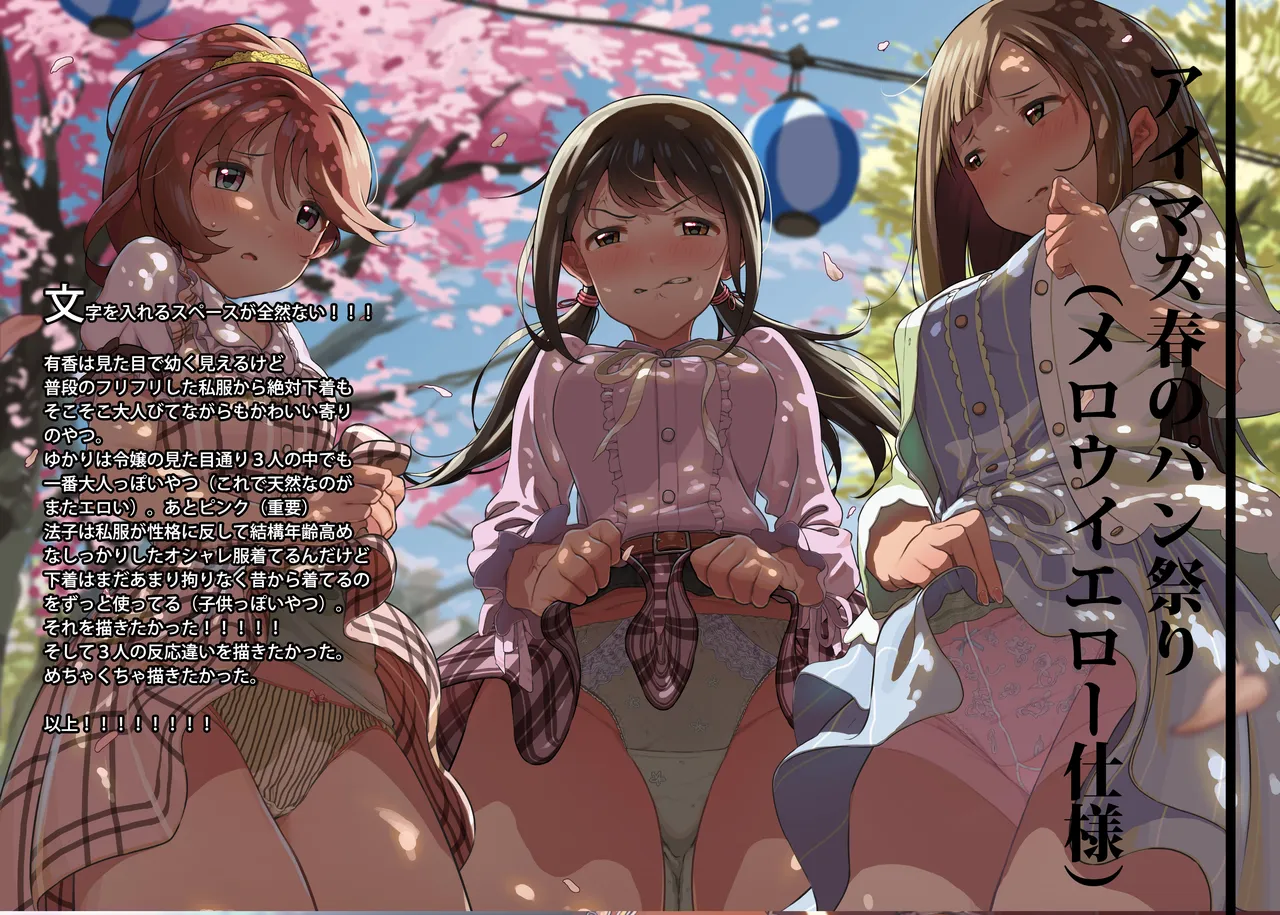 あの時見た偶像の花の形を僕達はまた知りたい。 - page9