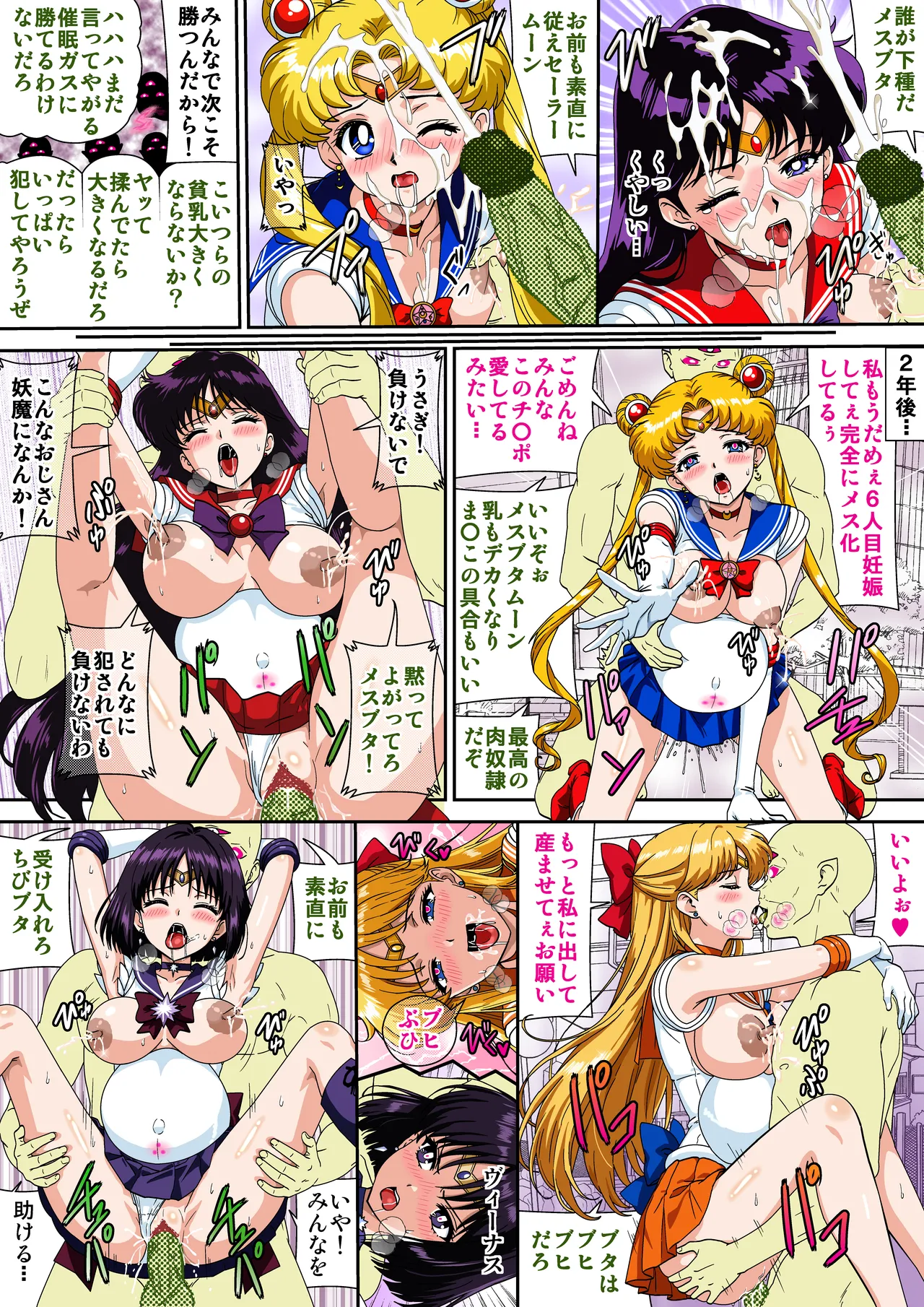 セーラー戦士敗北(妖魔種付けおじさん編) - page2