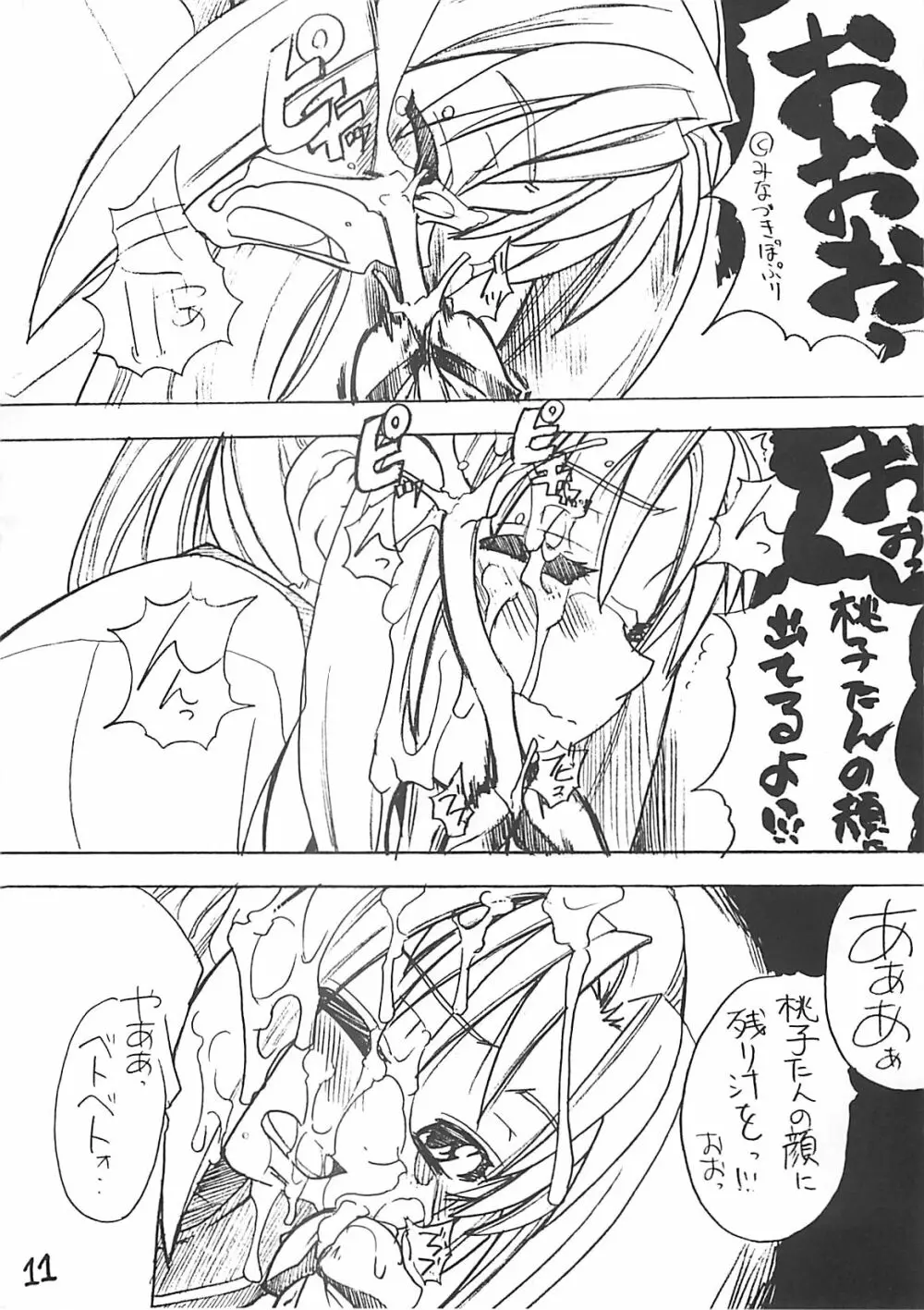 竹原スタイル - page10