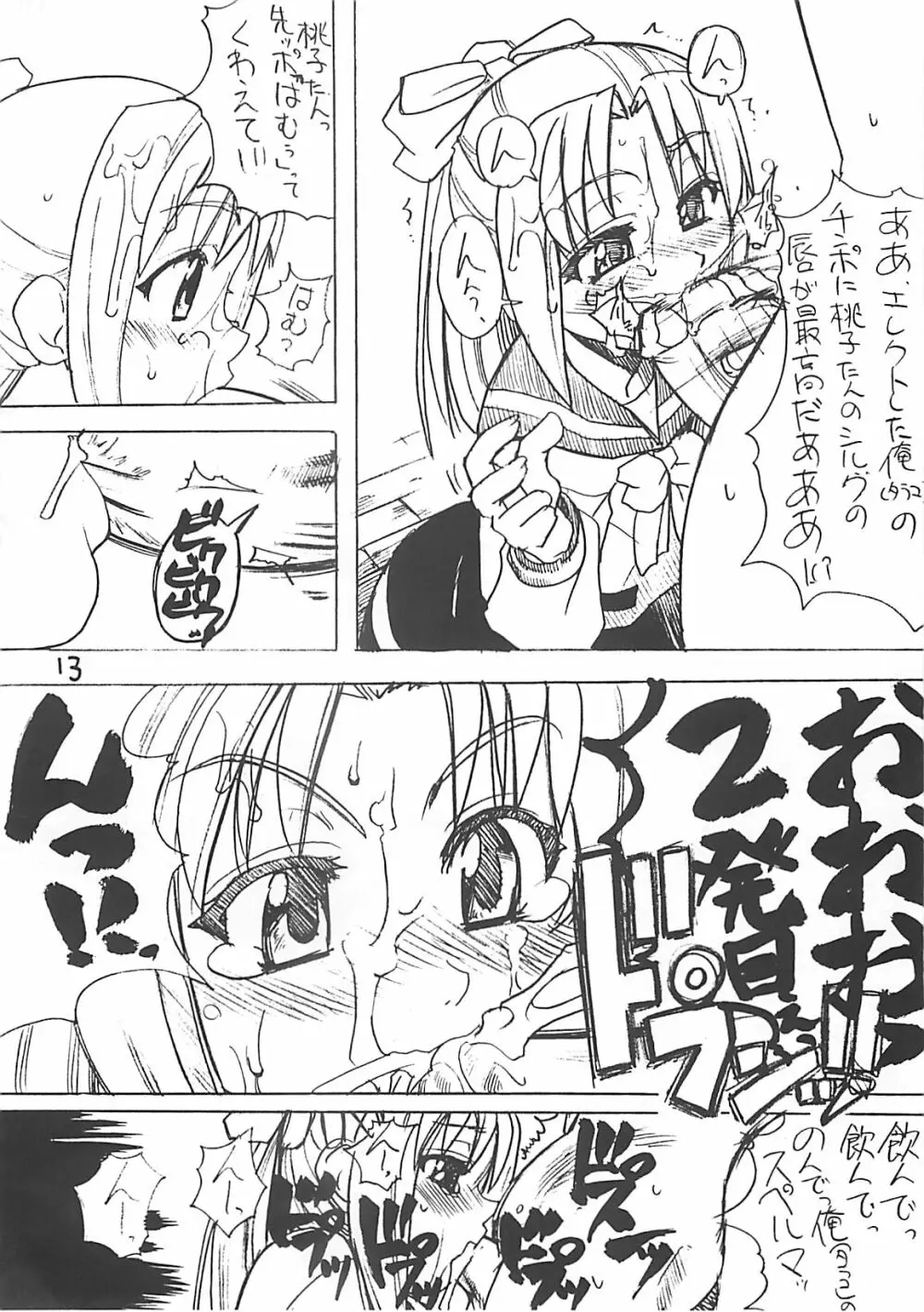 竹原スタイル - page12