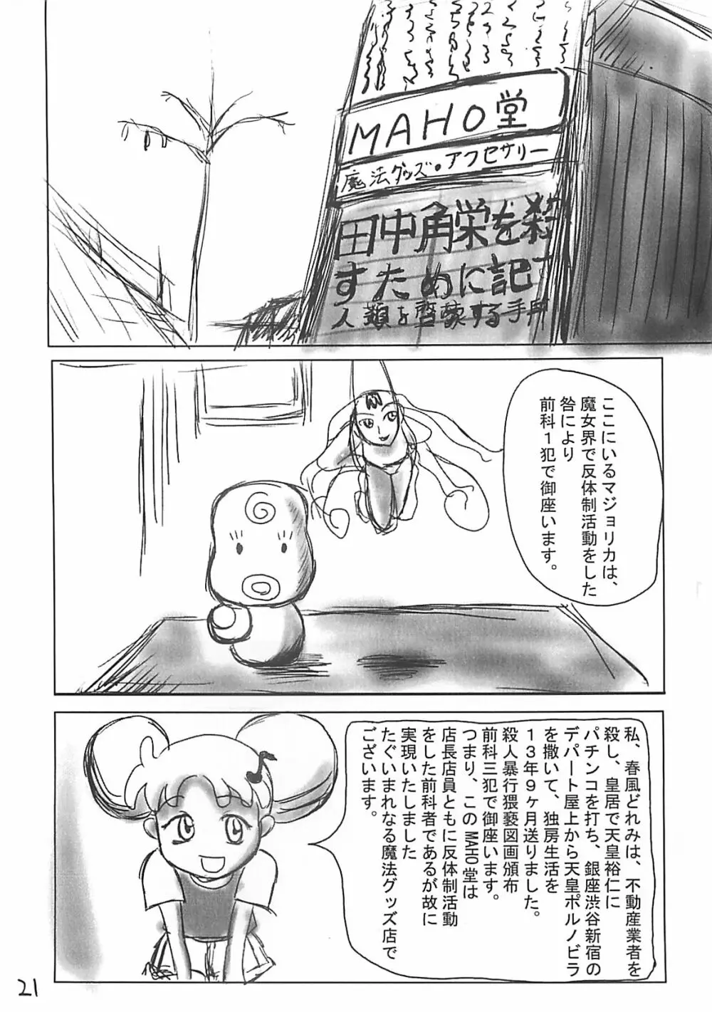 竹原スタイル - page20