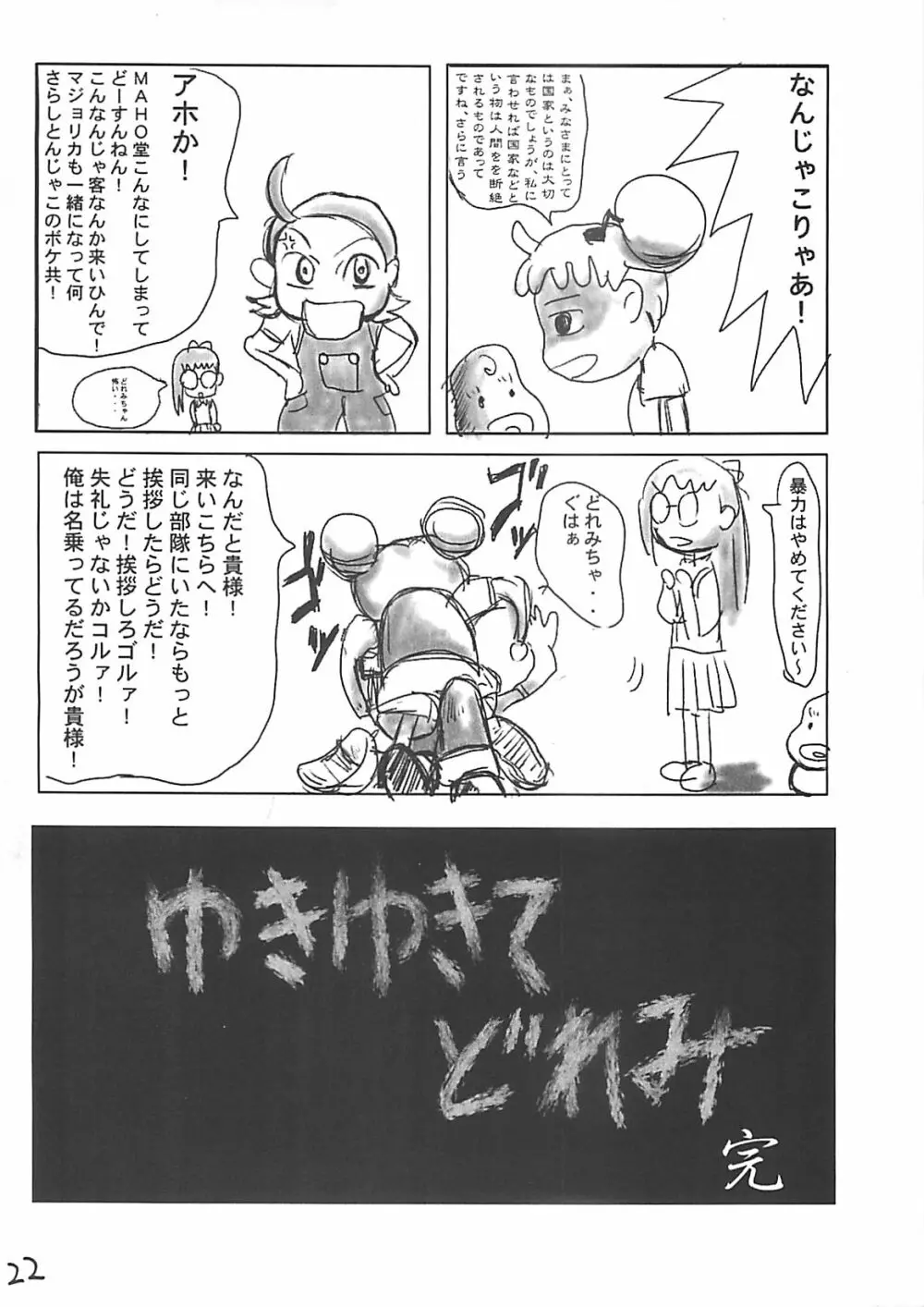 竹原スタイル - page21
