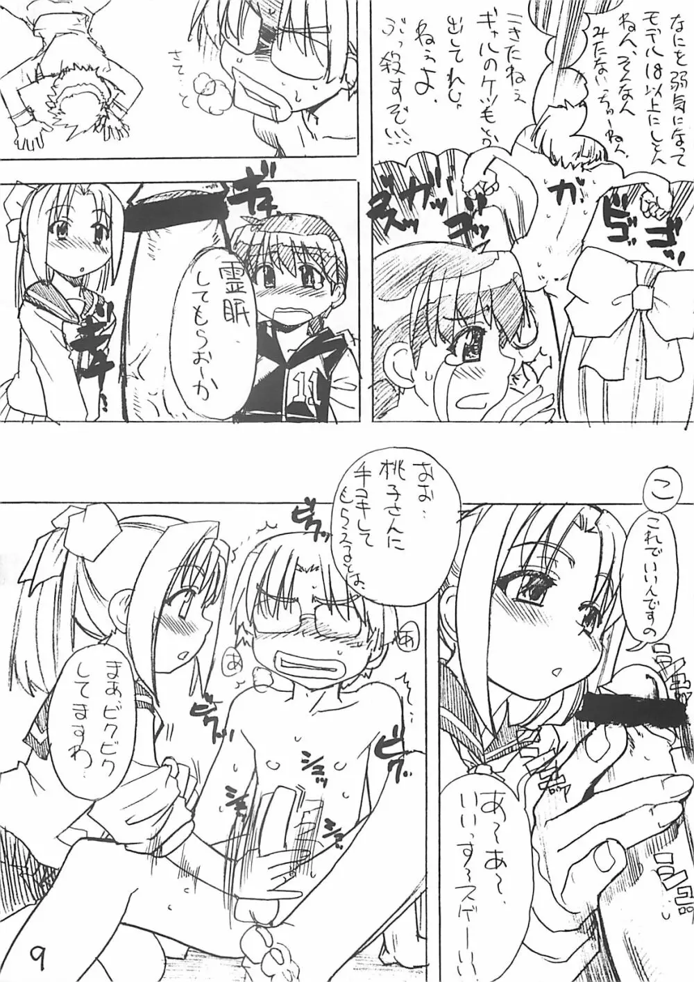 竹原スタイル - page8