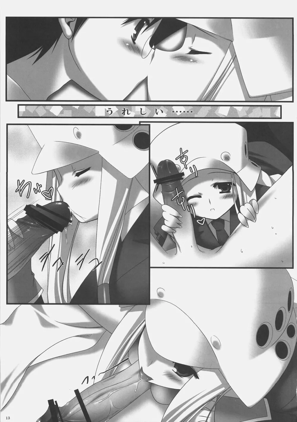 立橋院生徒会執行部特別教育指導 - page13