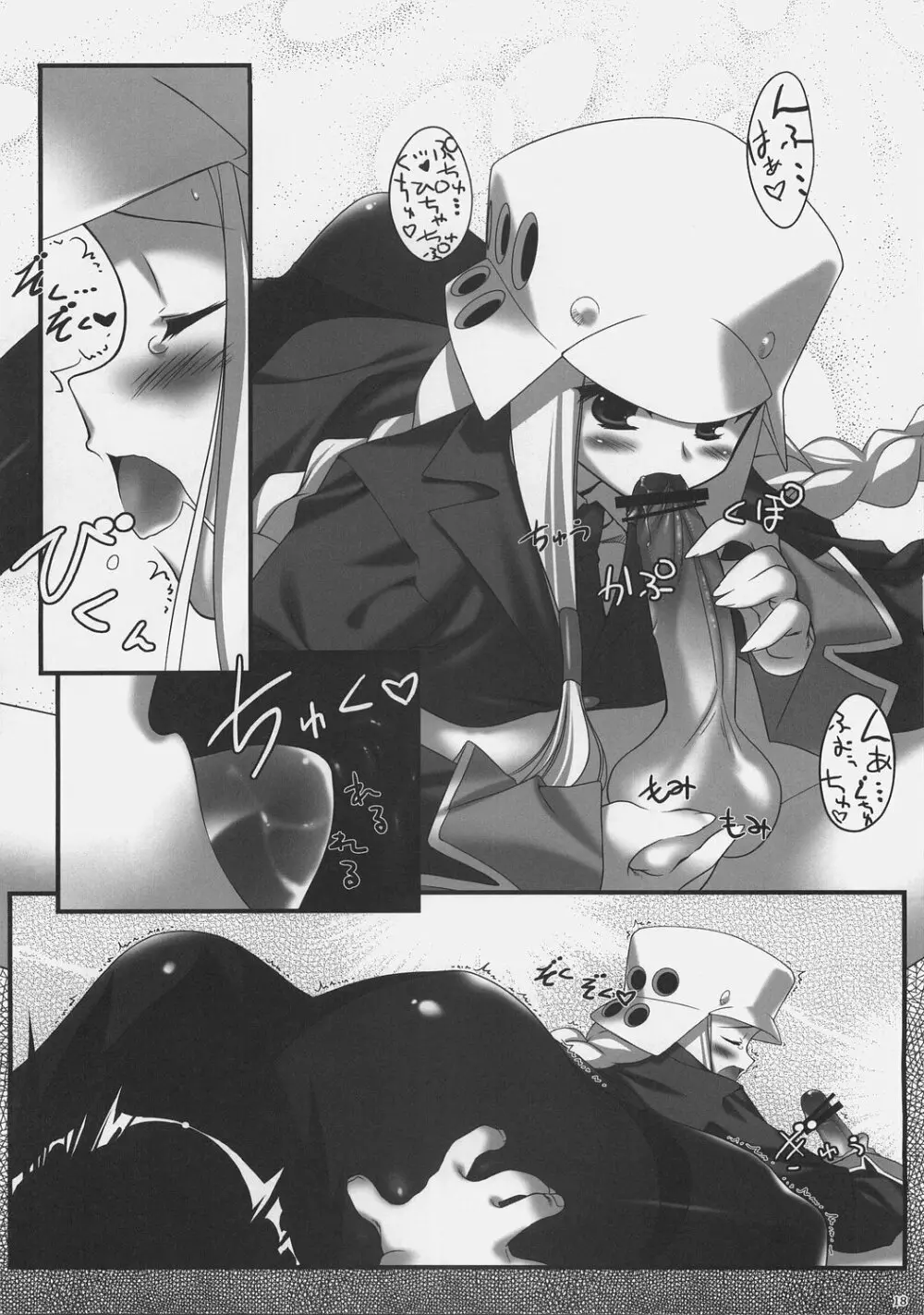 立橋院生徒会執行部特別教育指導 - page18