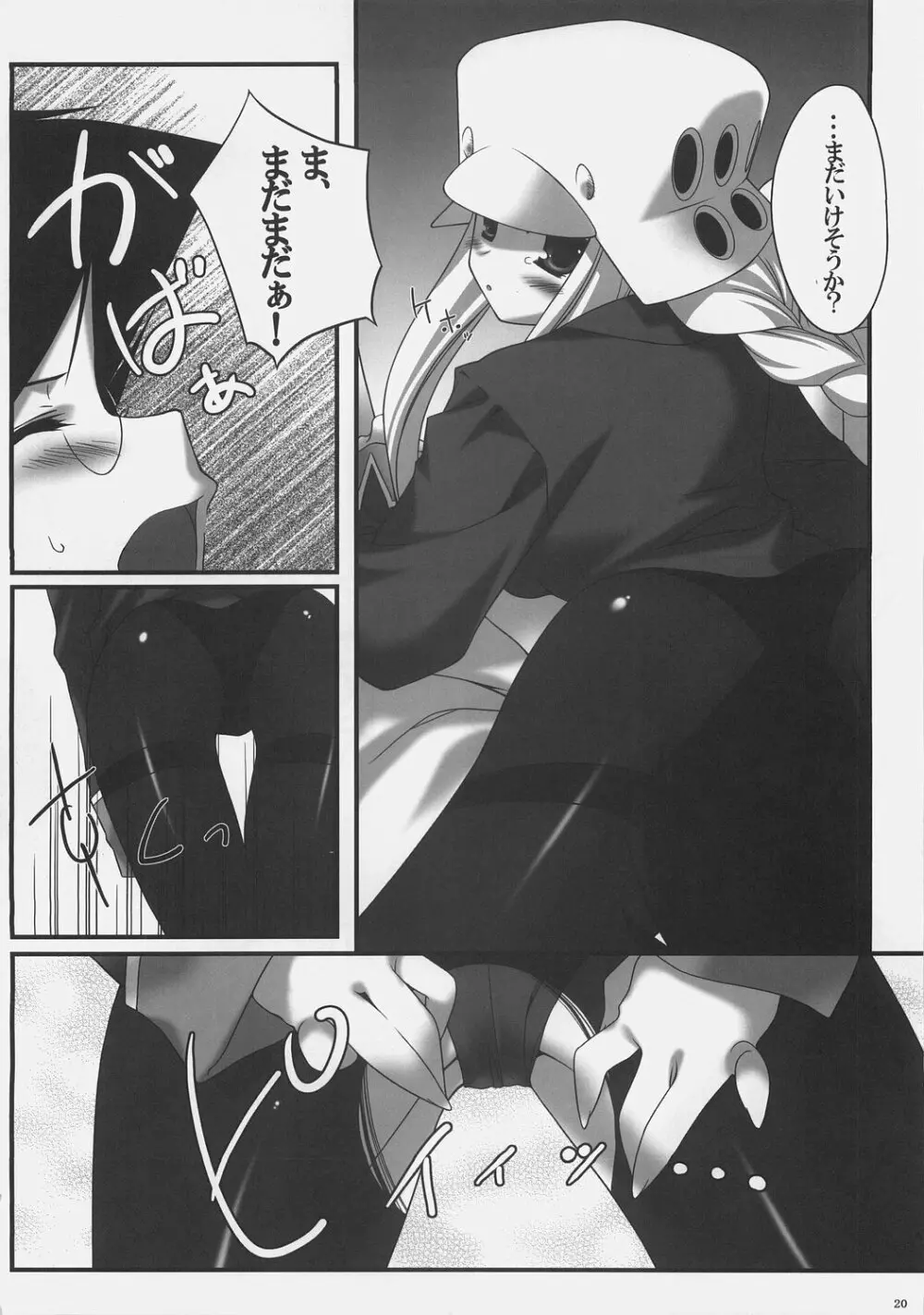 立橋院生徒会執行部特別教育指導 - page20