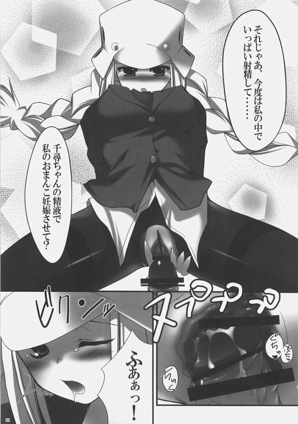 立橋院生徒会執行部特別教育指導 - page21