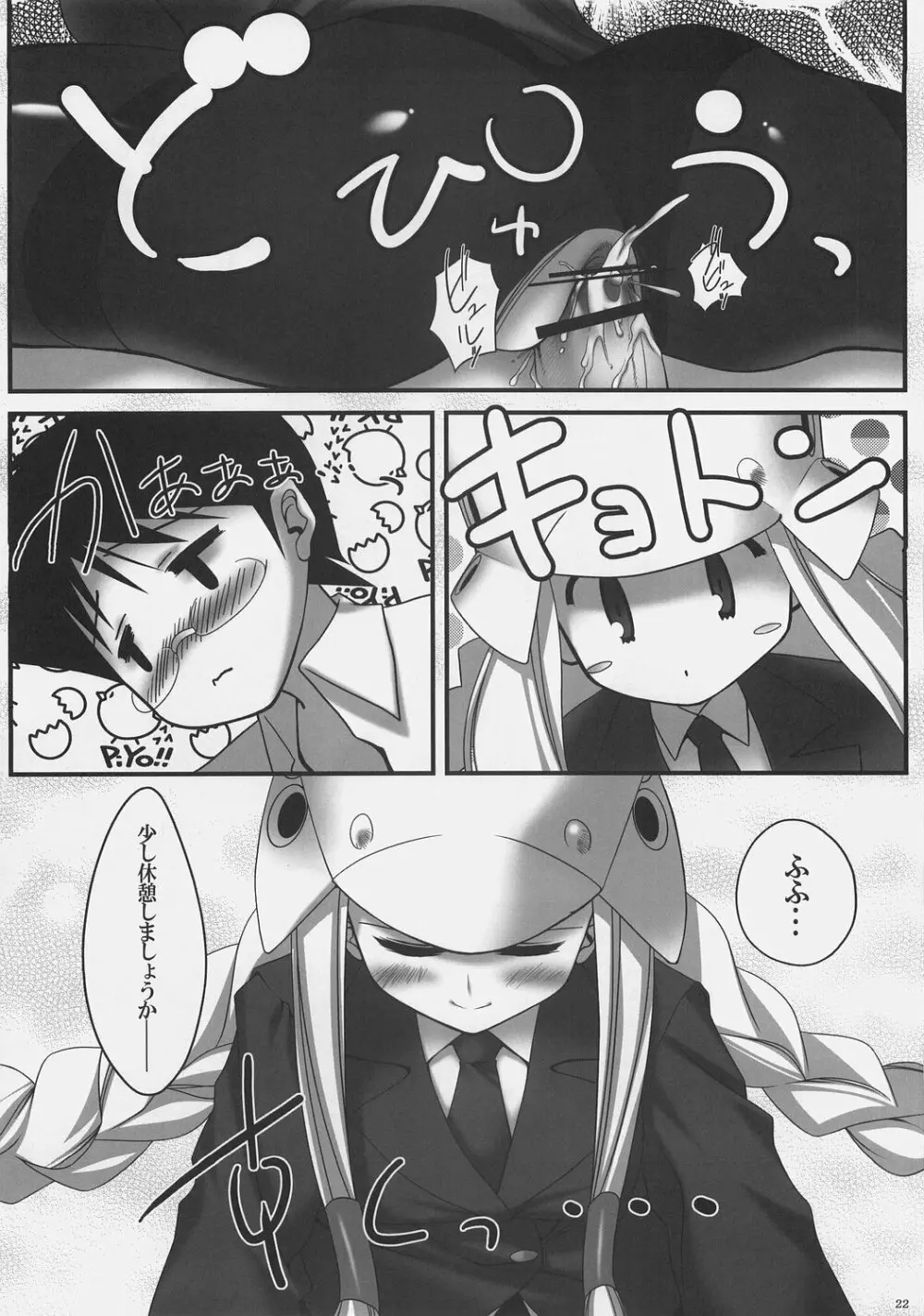 立橋院生徒会執行部特別教育指導 - page22