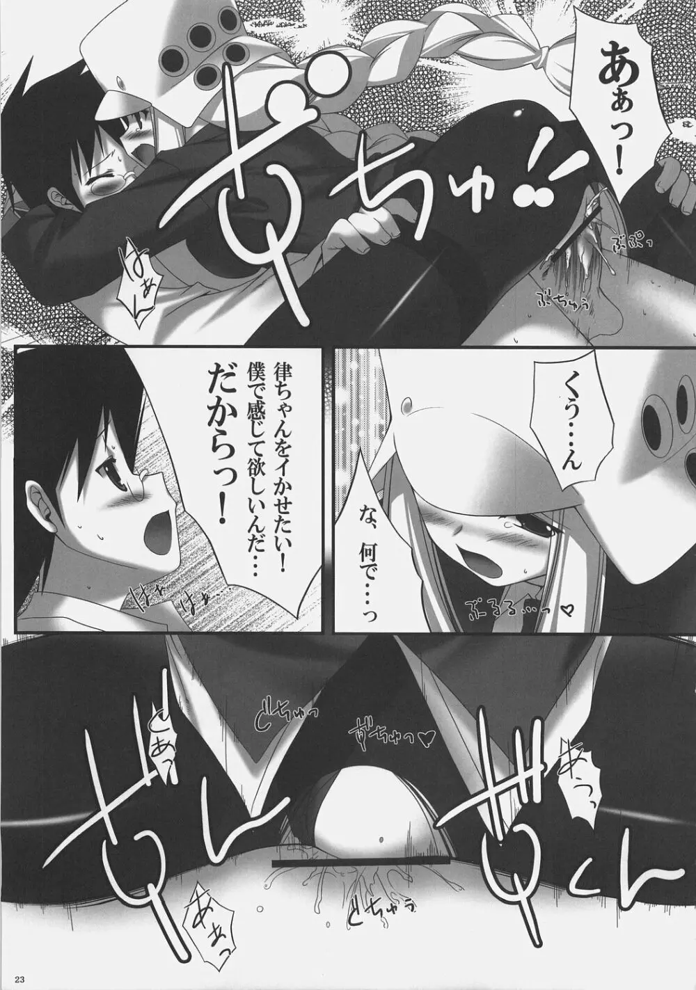 立橋院生徒会執行部特別教育指導 - page23
