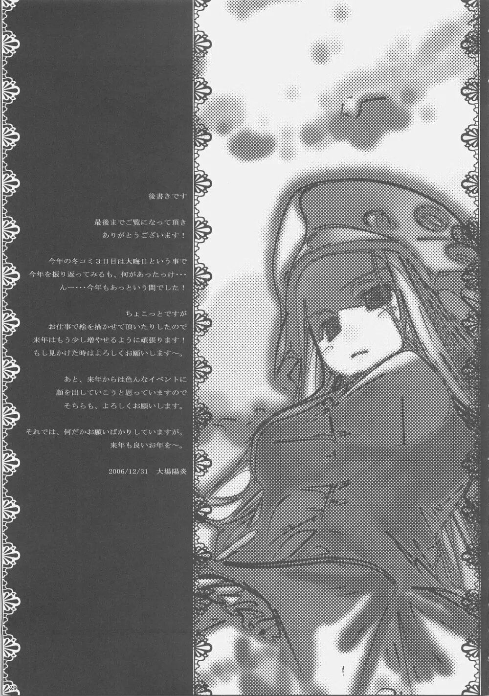 立橋院生徒会執行部特別教育指導 - page29