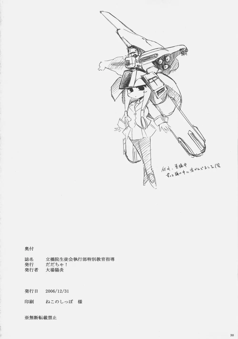 立橋院生徒会執行部特別教育指導 - page30