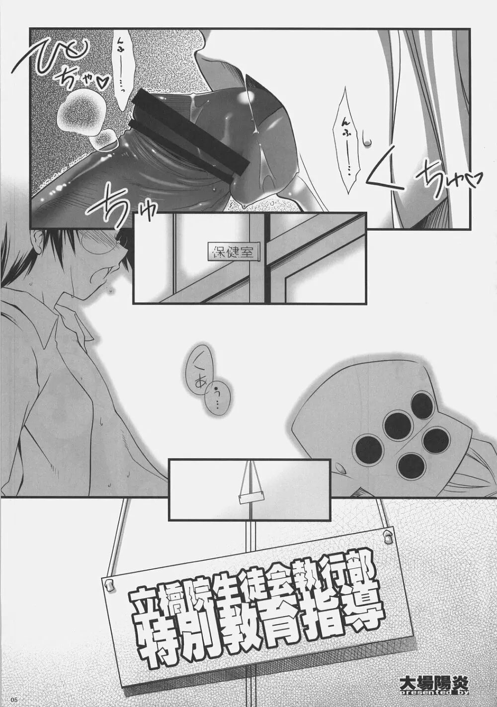立橋院生徒会執行部特別教育指導 - page5