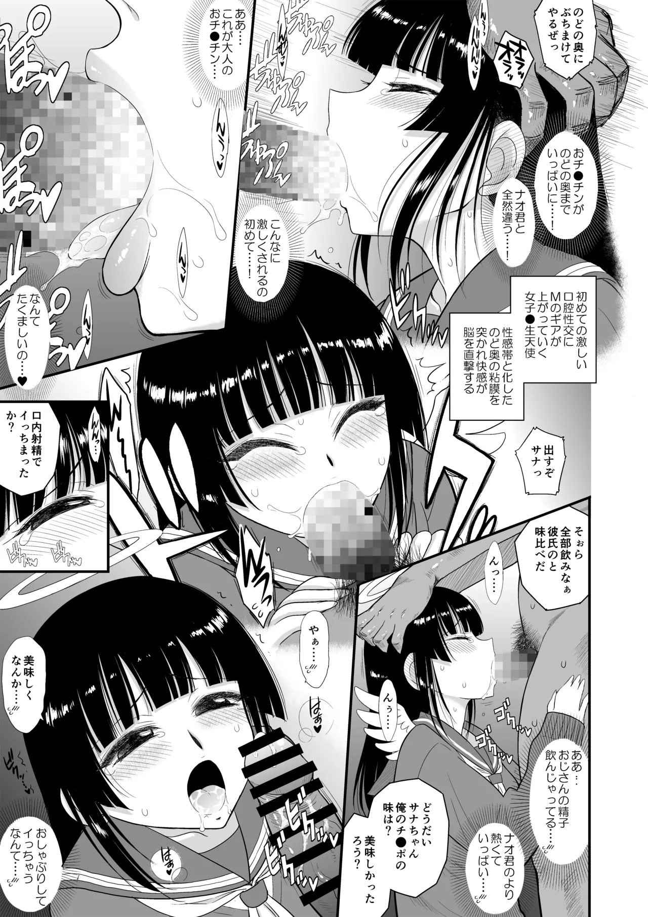 魔魅の迷宮2.5 制服美少女天使編 - page12
